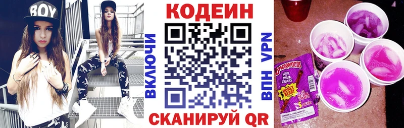 Codein напиток Lean (лин) Купить закладки Камышин